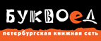 Скидка 10% для новых покупателей в bookvoed.ru! - Малая Сердоба